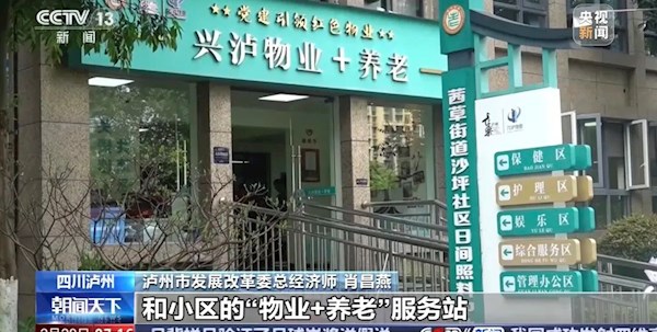 提供優質服務·助力居家養老